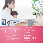 【リニューアル】ママのための動画コンテンツスクール～事務スキルアップ～